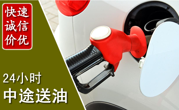 雁江区中途汽车送防冻液