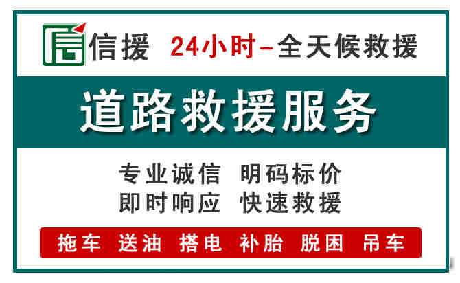 雁江区汽车送油救援 (1).jpg 雁江区汽车送油救援 (1).jpg