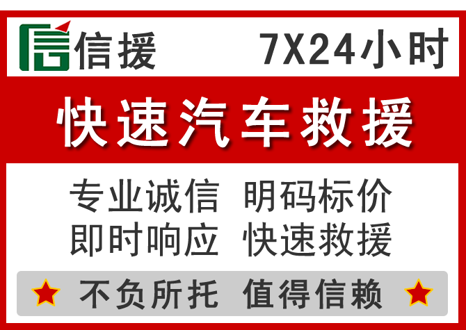  雁江区信援汽车送油救援电话