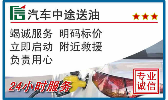 雁江区高速公路汽车送汽油